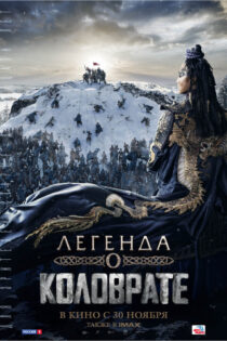 دانلود فیلم Legenda o Kolovrate 2017
