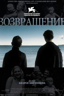 دانلود فیلم The Return 2003 دانلود فیلم The Return 2003