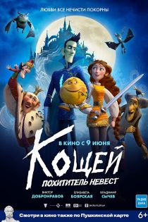 دانلود فیلم Koshchey. Pokhititel nevest 2022 دانلود فیلم Koshchey. Pokhititel nevest 2022