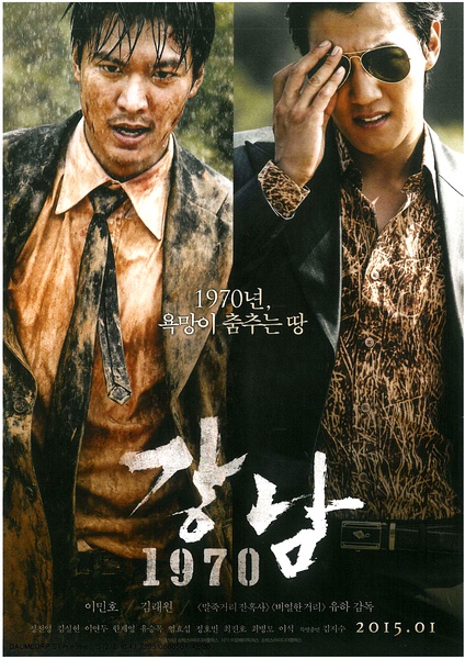 دانلود دوبله فارسی فیلم Gangnam 1970 2015 دانلود دوبله فارسی فیلم Gangnam 1970 2015